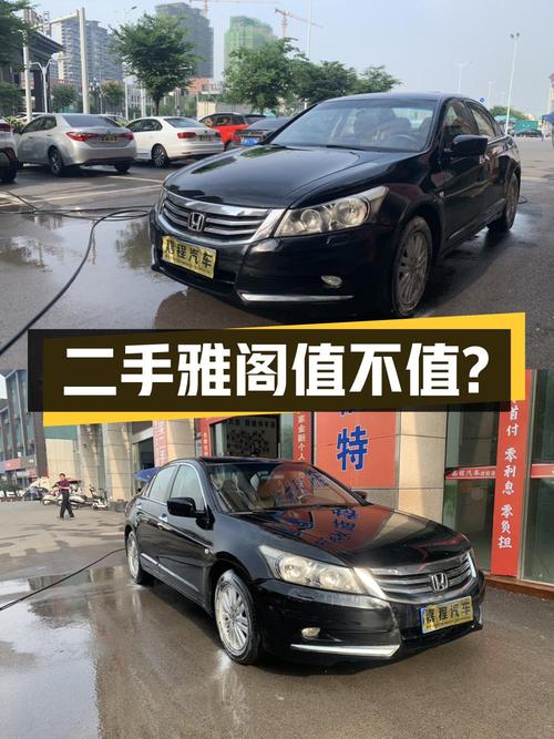 二手雅阁 2013款 2.0L LX，9万公里1次过户，5.2万值得买吗？