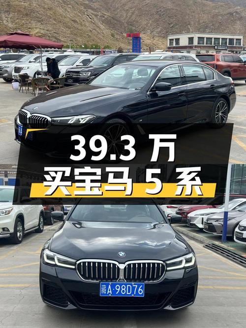 39.3万买 23款宝马 5系，0.63万公里，1次过户！