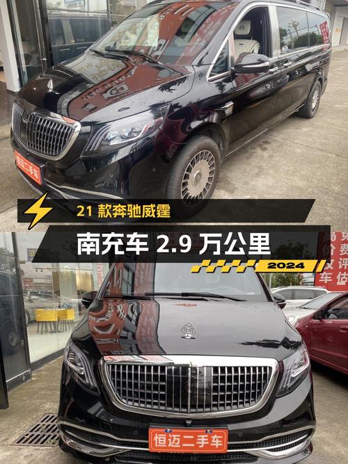 29.98万 2021款奔驰威霆，南充车 2.9万公里你心动吗