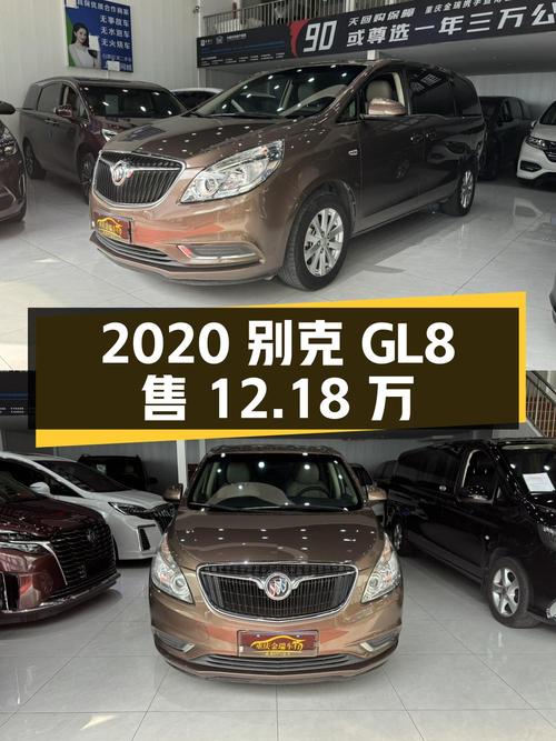 2020年上牌别克GL8，重庆车源12.18万！5.2万公里0过户