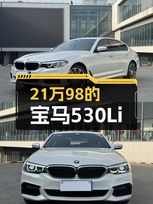 2019款宝马530Li，8万公里，21.98万，运动与豪华兼顾的选择