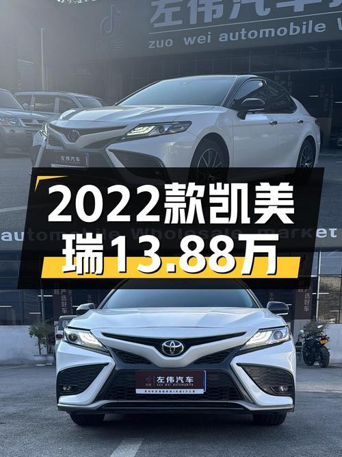 家用代步首选，2022款丰田凯美瑞2.0S骑士版仅售13.88万