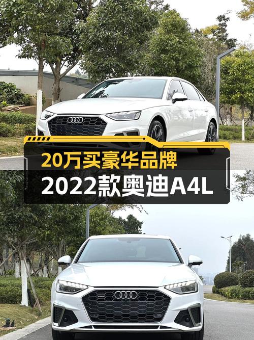 2022款奥迪A4L，不到20万体验豪华品牌，适合追求性价比的你！