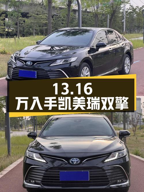 13.16万入手 2021款凯美瑞双擎，车况良好配置丰富，你觉得值吗？