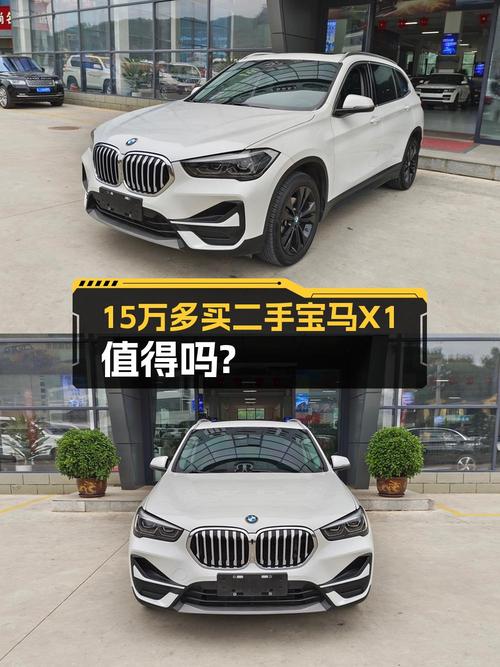 4.4万公里的 2020款宝马X1 时尚型仅售14.8万，值吗？