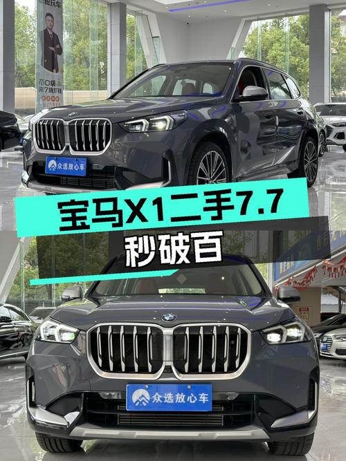 准新一手宝马X1，7.7秒破百，都市SUV新选择