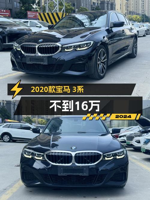 2020款宝马 3系，5.5万公里，0过户，卖15.98万贵吗？