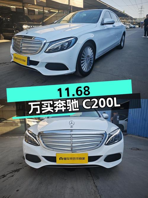 11.68万买 2015款奔驰 C200L，9万公里，值不值？