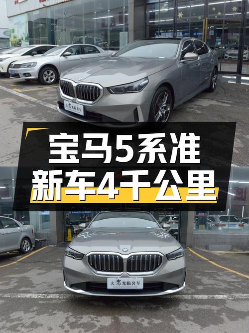 准新宝马530Li，豪华套装仅跑4千公里，36万圆你蓝天白云梦！