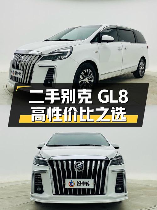 二手别克GL8：豪华MPV的高性价比之选