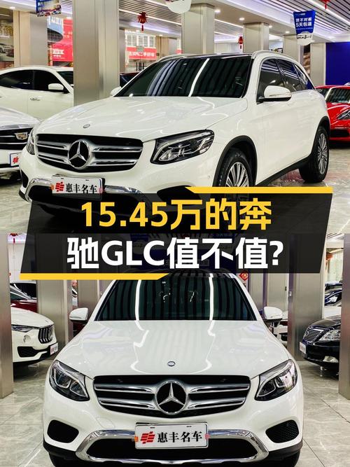 15.45万可入手 2017款奔驰 GLC 200 4MATIC白色SUV泉州车仅过户1次