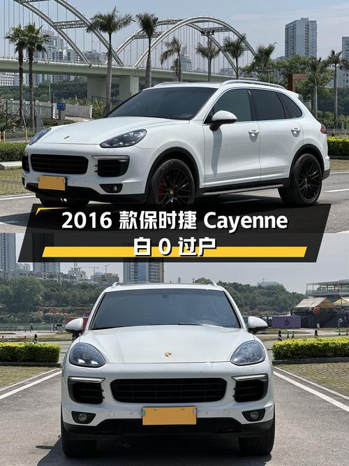 31.98万的 2016款保时捷 Cayenne白色0过户值不值？
