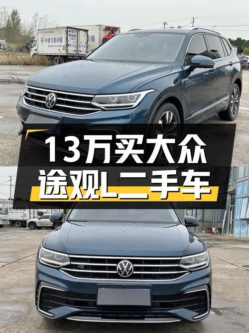 2022款大众途观L，13万预算圆你SUV梦，家用出行不二之选