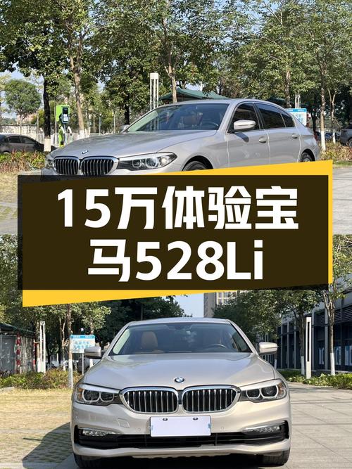 15万体验豪华后驱轿车，2018款宝马528Li值得入手吗？