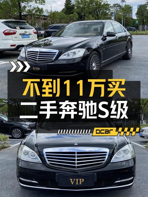 10.88万买奔驰 S级 2012款，值不值？