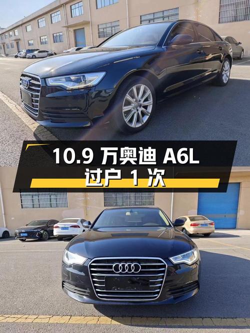 10.9万的 2014款奥迪A6L，仅过户1次！