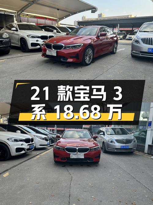 2021款宝马 3系，18.68万武汉红色车仅过户1次