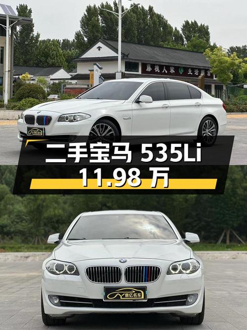 11.98 万买二手宝马 535Li，豪华品牌也能触手可及