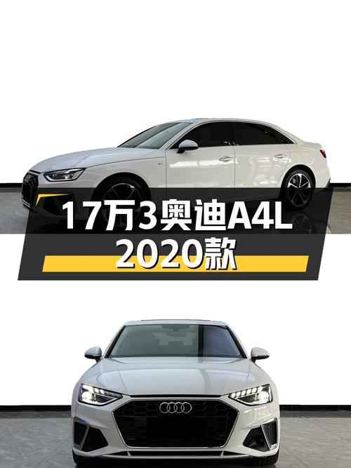 17.3万买 2020款奥迪A4L，4.5万公里1次过户值不值？