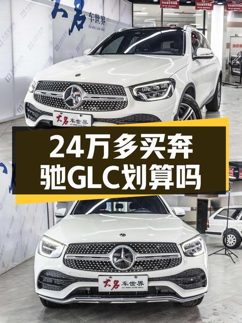 24.58万买 2020款奔驰 GLC，白色10万公里0过户！