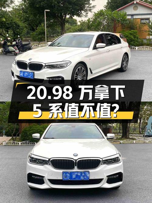2018 款宝马 5 系 530Li xDrive M 运动套装，20.98 万拿下值不值？