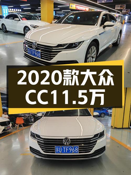 11.5万的 2020款大众CC中型轿车，苏州车源7万公里