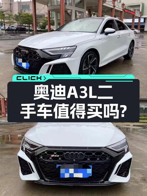 21年白色奥迪 A3L 豪华致雅型，6.62万公里，10.08万贵吗？