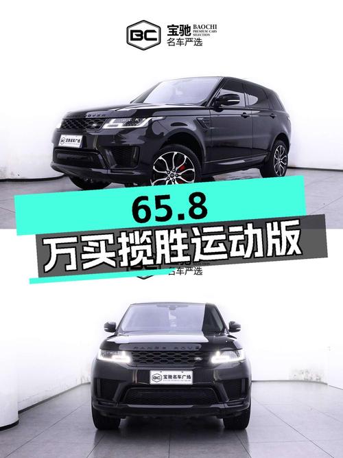 65.8万买 2022款揽胜运动版，3.2万公里0过户划算吗？