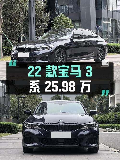 25.98万的 2022款宝马 3系，苏州车4.2万公里0过户