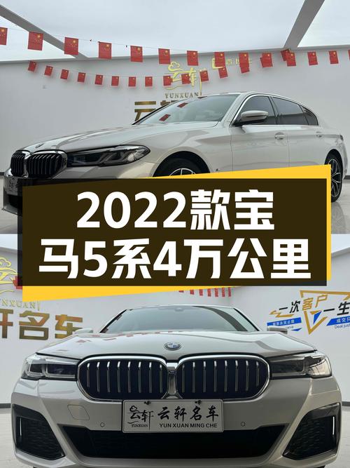 2022款宝马 5系4万公里，徐州车源报价32.5万！