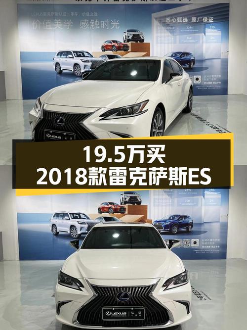 19.5万可买 2018款雷克萨斯ES300h 卓越版，12.8万公里