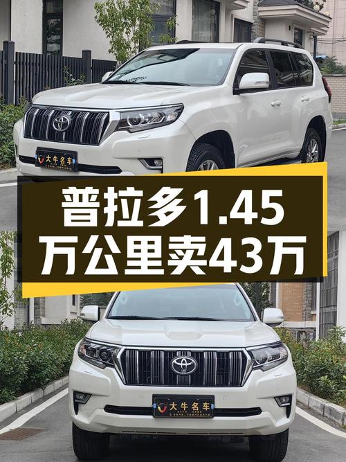 42.98万的 2019款丰田普拉多，1.45万公里，阜阳车源