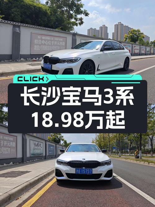 2020款宝马 3系，长沙车源仅过户1次，报价18.98万！