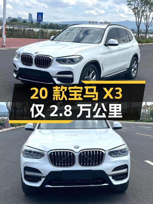 20.98万的 2020款宝马X3，白色仅 2.8万公里0过户！