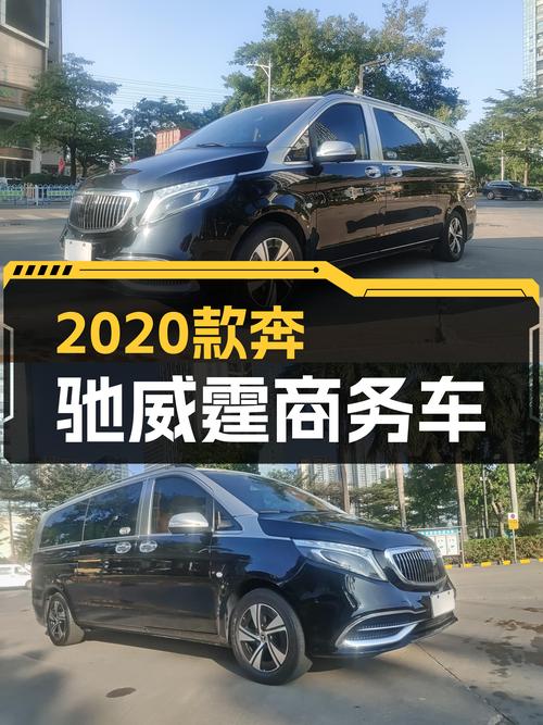 23.88万，2020款奔驰威霆商务版，宜商宜家七座大空间！