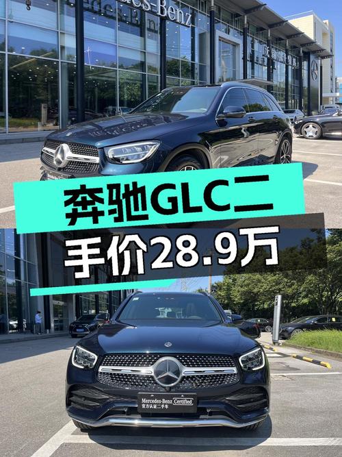 2021年奔驰 GLC绿车 2.45万公里，0过户现仅 28.9万！