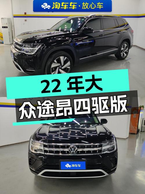 22年上牌的大众途昂四驱尊崇豪华版，21.53万！值吗