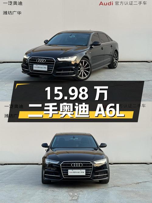 15.98 万拿下二手奥迪 A6L，行驶 13.5 万公里，国五排放