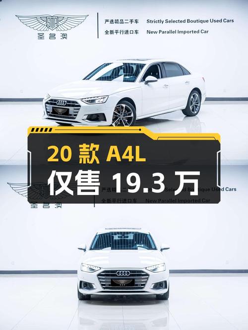 2020款奥迪A4L白色0过户 2.5万公里仅售19.3万！