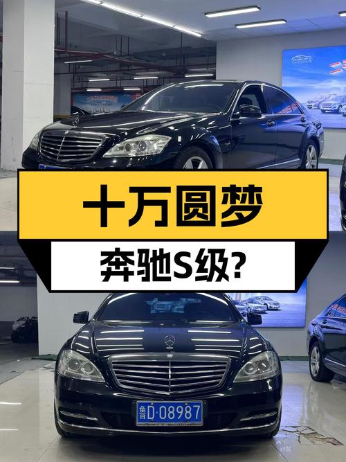 十万级圆梦奔驰S级，2011款S350L，16万公里