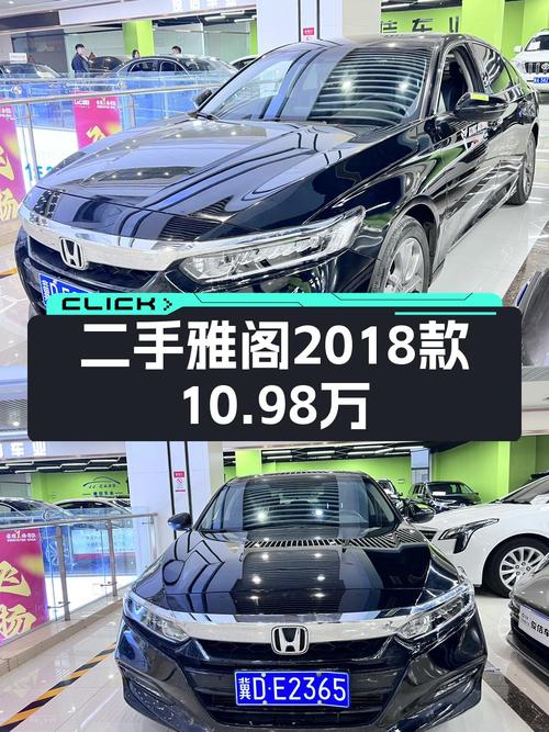 20年上牌的雅阁 2018款，4万公里，1次过户，仅售10.98万！