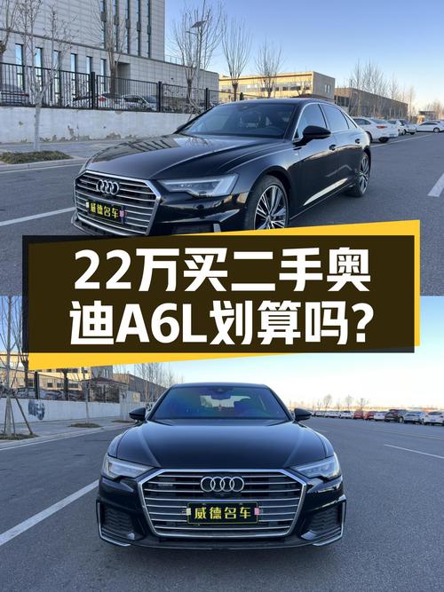 2019款奥迪A6L，15万公里，22万出头，适合家用代步吗？