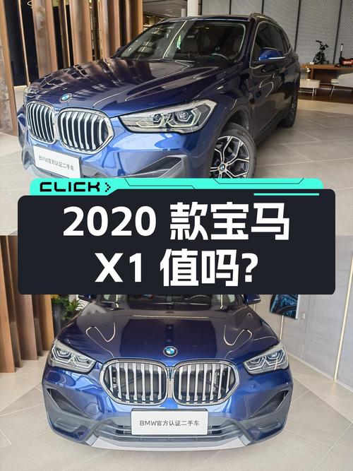 2020款宝马X1仅行驶 2.5万公里，现13.98万值吗？