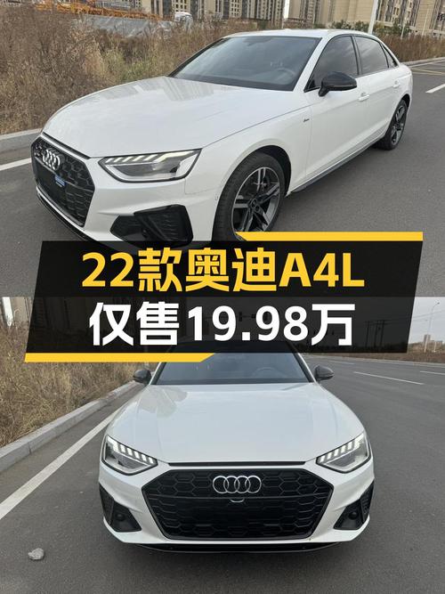 19.98万 2022款奥迪A4L，白色仅3.9万公里！