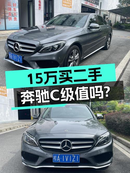 15.88万的奔驰 C级 2018款，11万公里值不值？