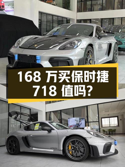 新车超 200万的保时捷718，现168万值不值？