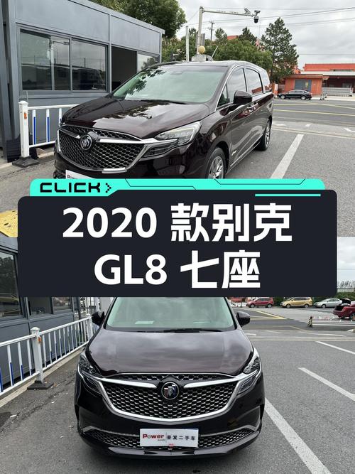 2020款别克GL8七座，24万家用大七座MPV，空间舒适，一手车况佳！