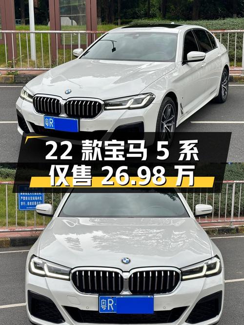 2022款宝马 5系8.4万公里，现仅售 26.98万！