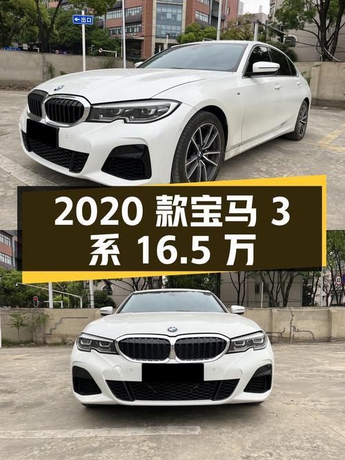 2020款宝马 3系，白色4万公里，0过户16.5万