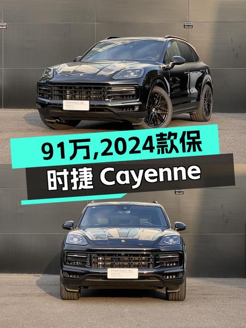 91万，2024款保时捷Cayenne，5.7千公里准新车，圆你SUV操控梦